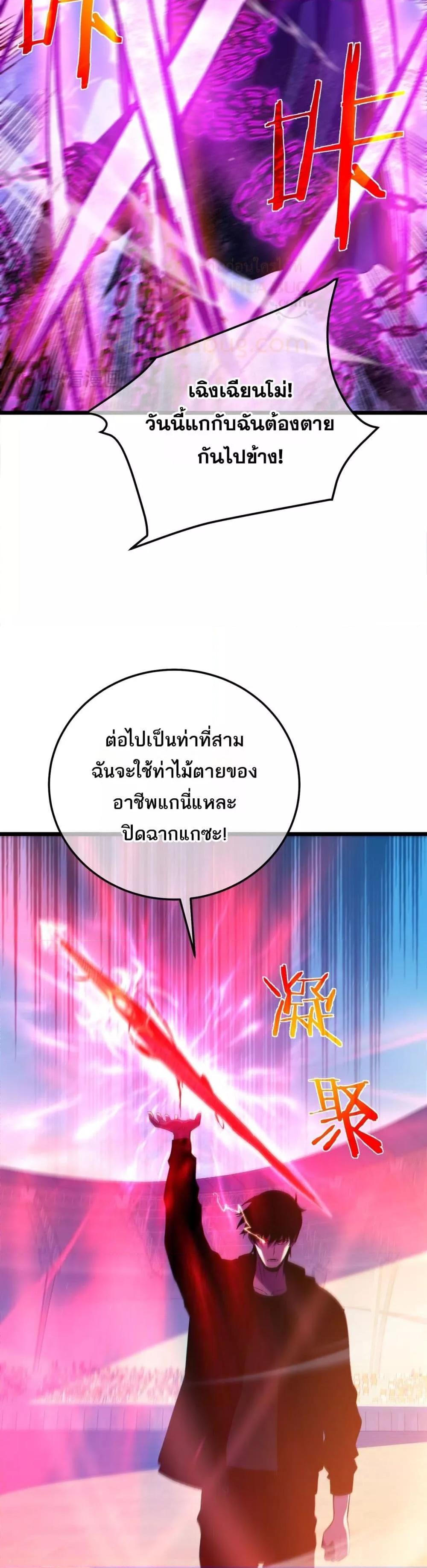 My Passive Skills Are Invincible ตอนที่ 98 24