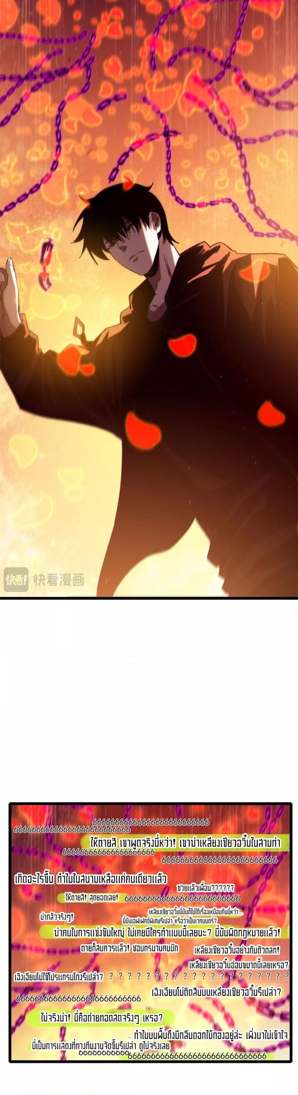 My Passive Skills Are Invincible ตอนที่ 98 29
