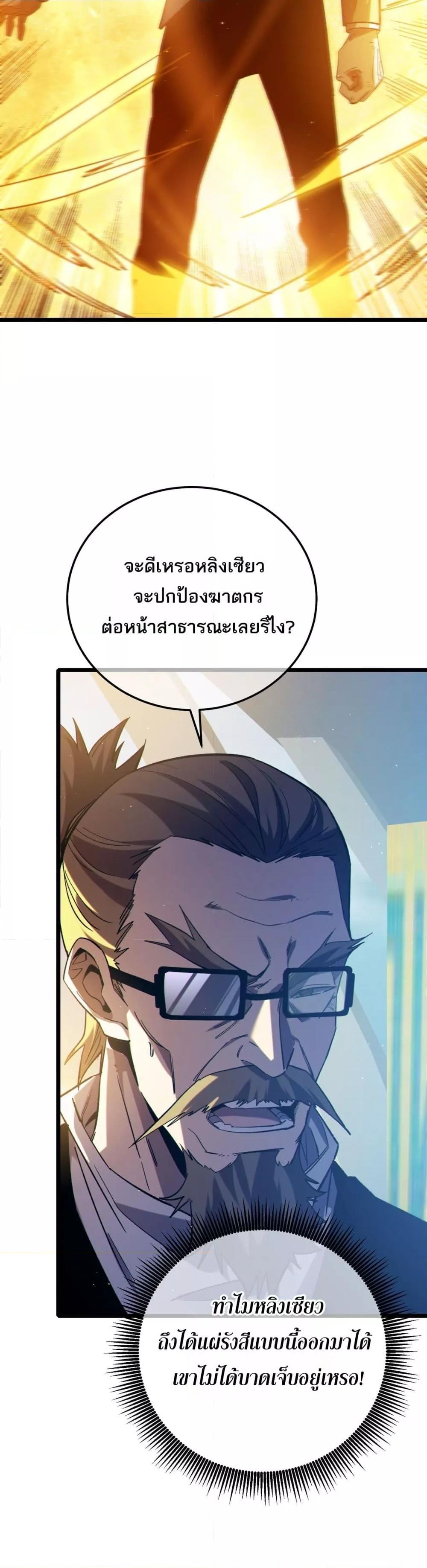My Passive Skills Are Invincible ตอนที่ 98 32