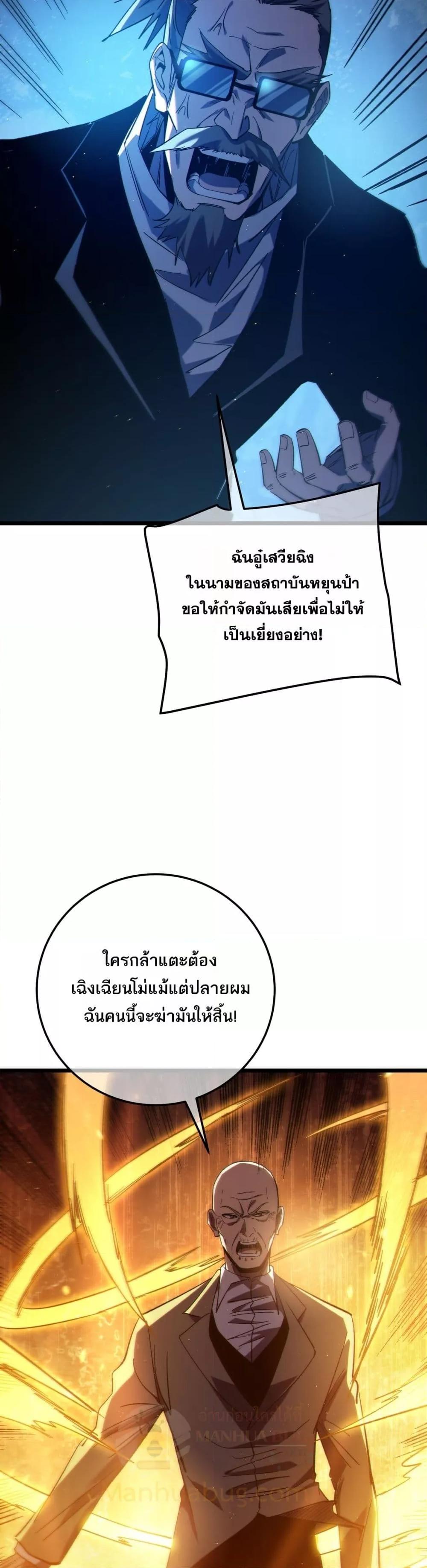 My Passive Skills Are Invincible ตอนที่ 98 31