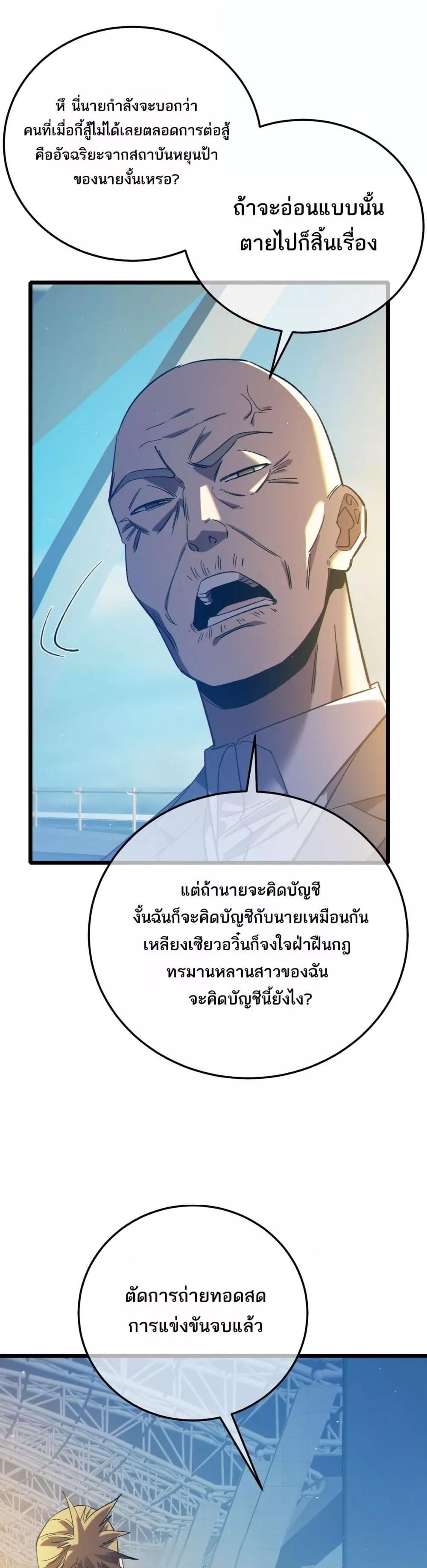 My Passive Skills Are Invincible ตอนที่ 98 33