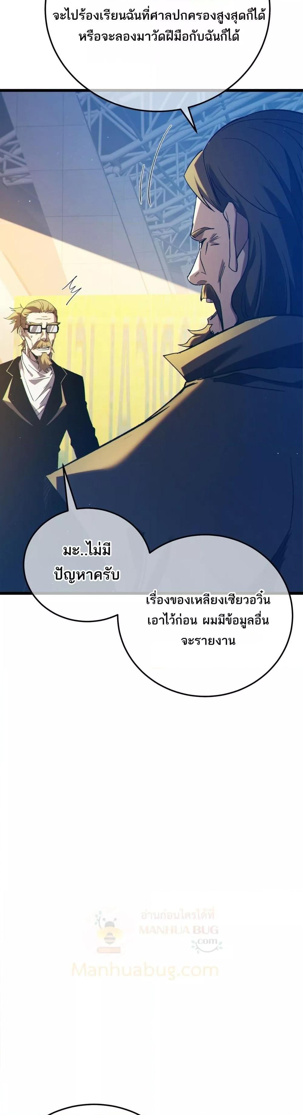 My Passive Skills Are Invincible ตอนที่ 98 35