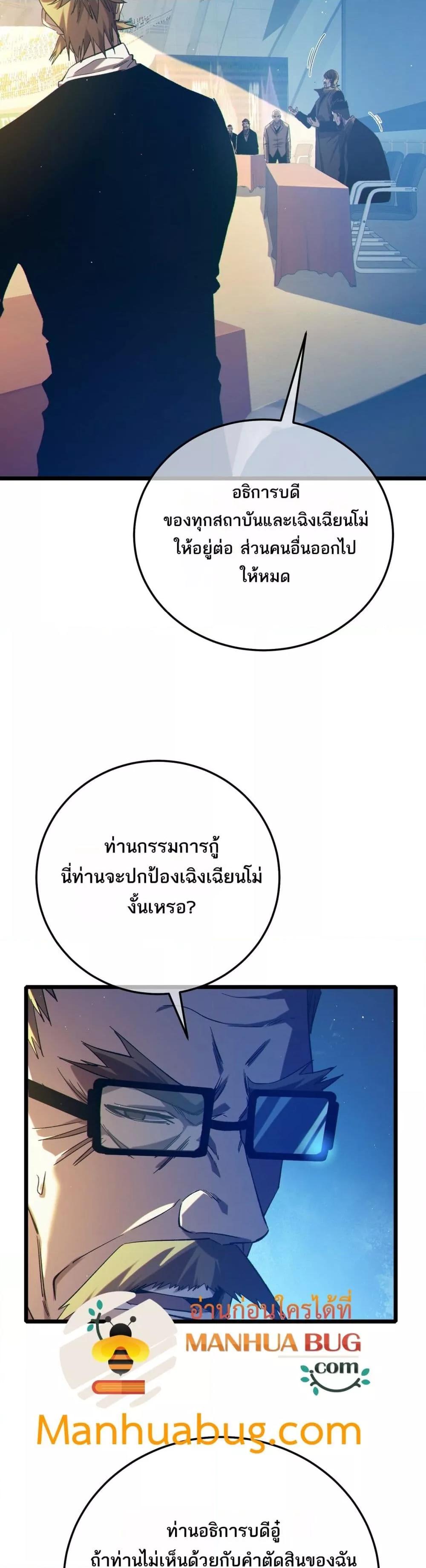 My Passive Skills Are Invincible ตอนที่ 98 34