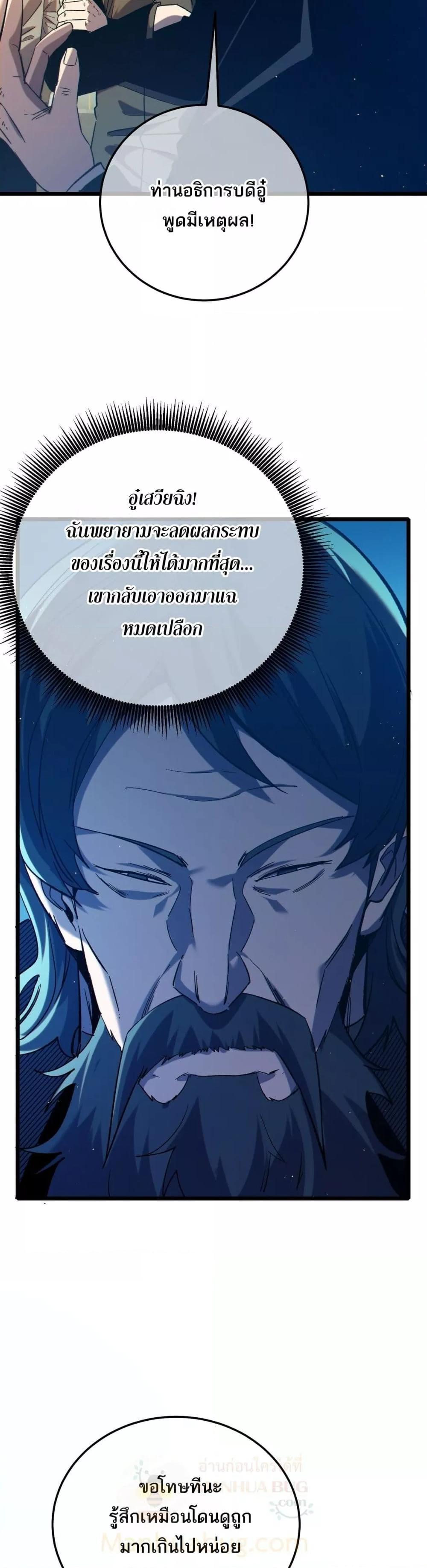 My Passive Skills Are Invincible ตอนที่ 98 39