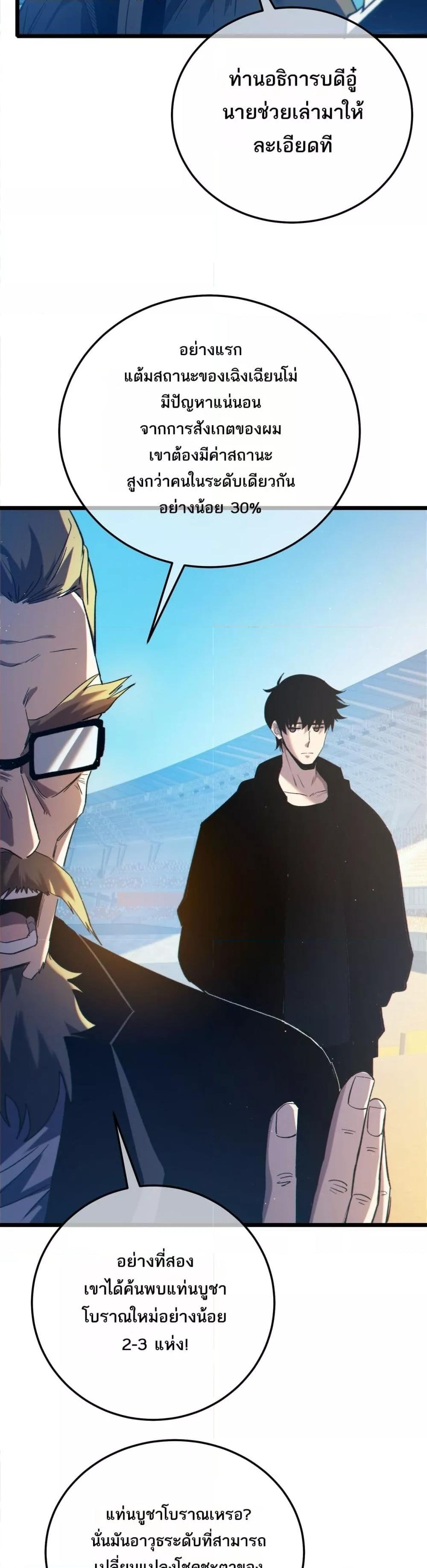 My Passive Skills Are Invincible ตอนที่ 98 37