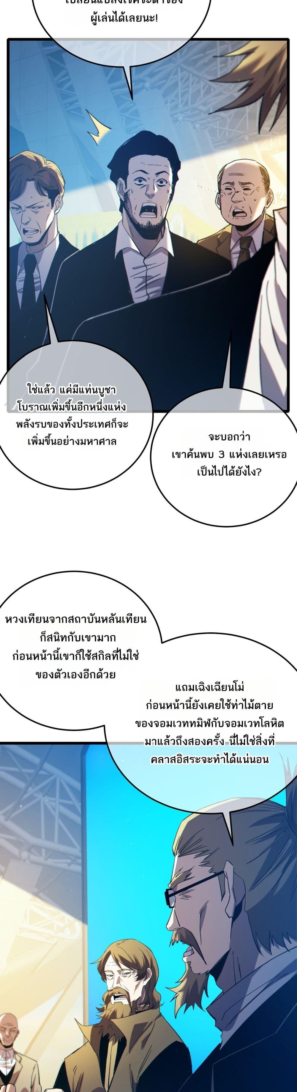 My Passive Skills Are Invincible ตอนที่ 98 38