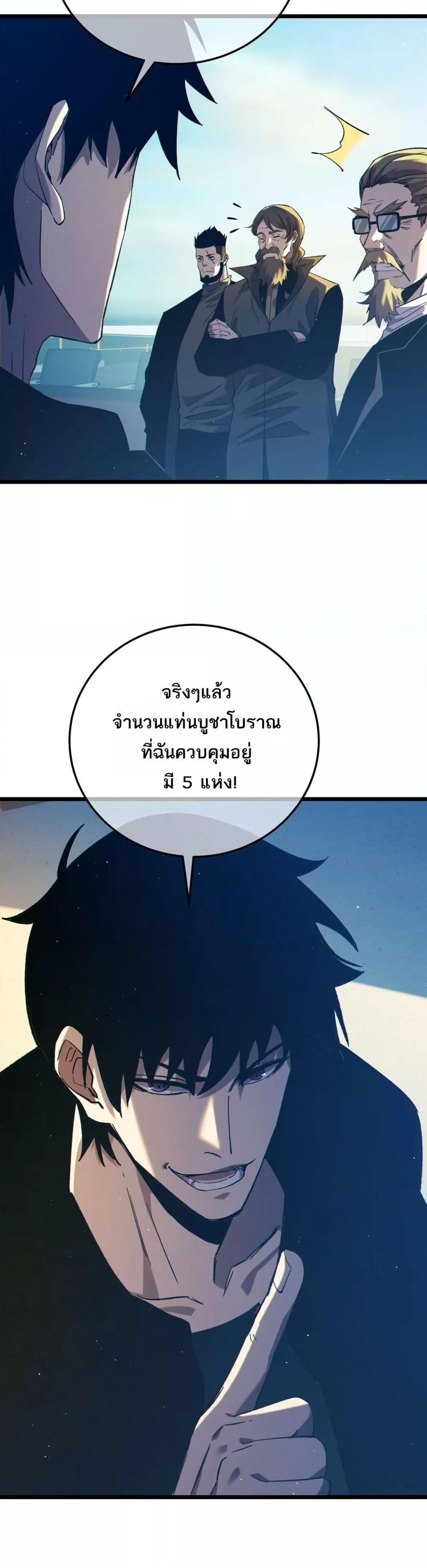 My Passive Skills Are Invincible ตอนที่ 98 40