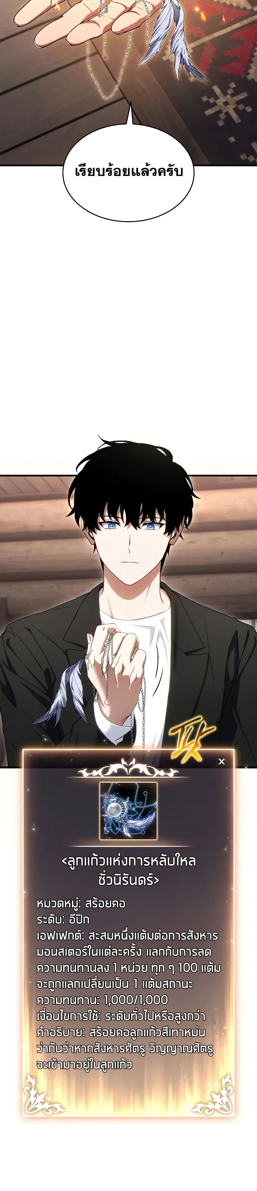 The Max-Level Player 100th Regression ตอนที่ 66 8