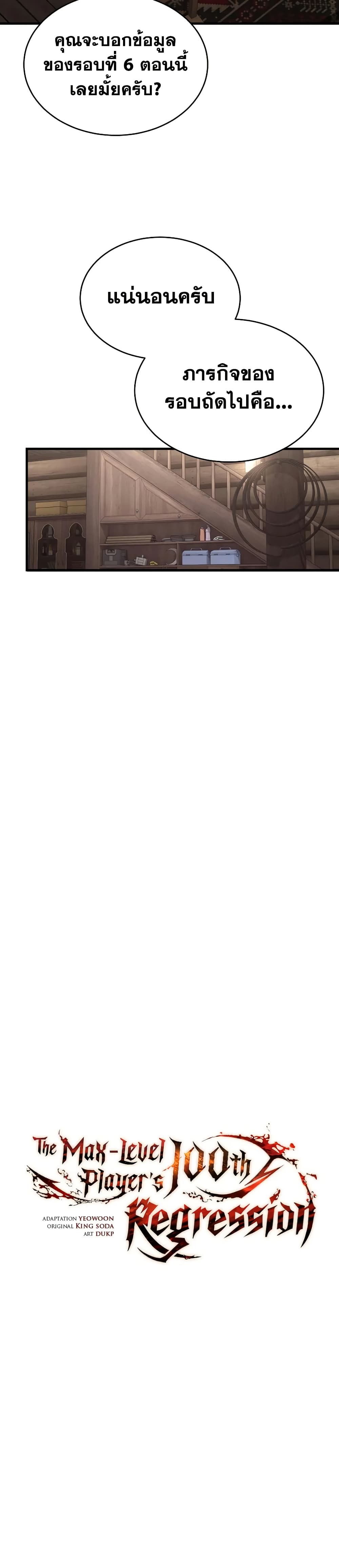 The Max-Level Player 100th Regression ตอนที่ 66 9