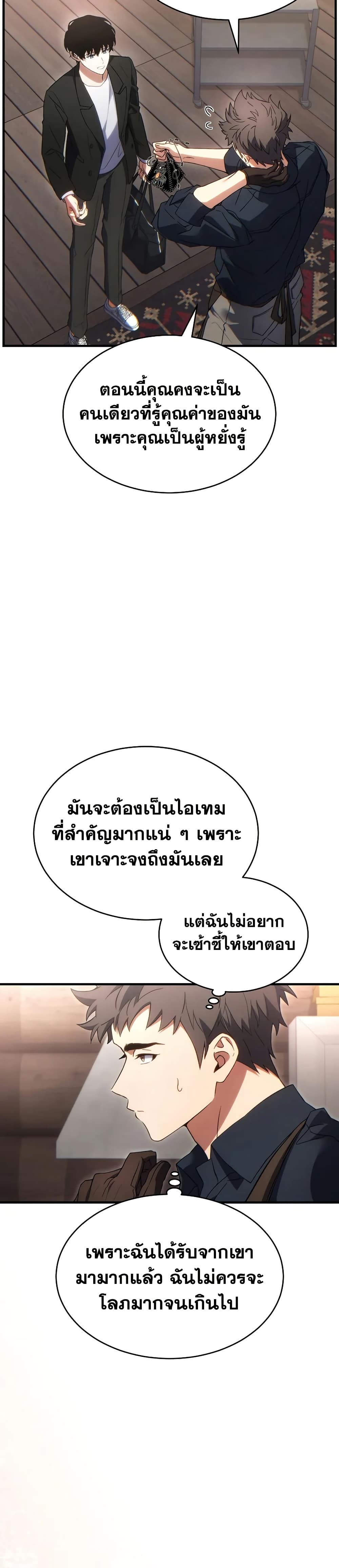 The Max-Level Player 100th Regression ตอนที่ 66 15