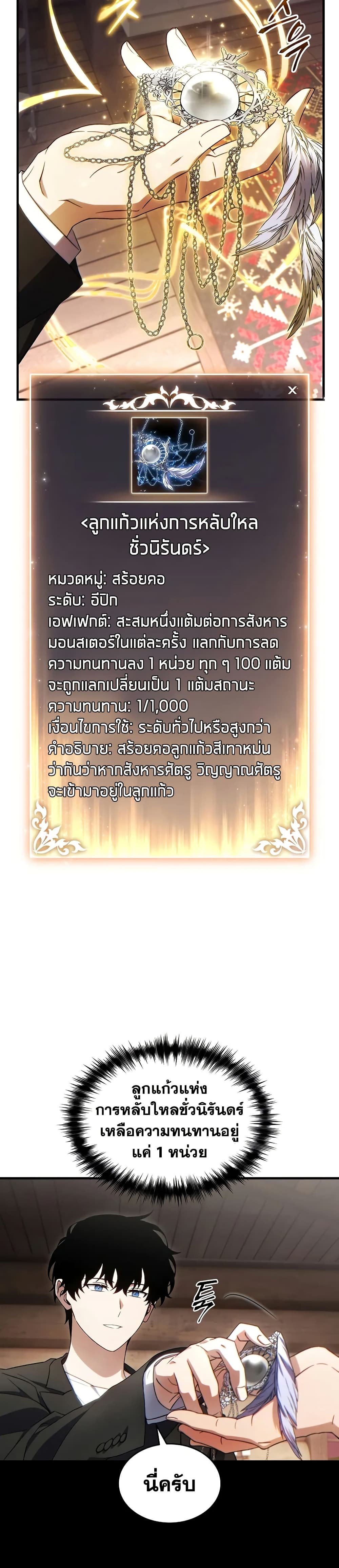 The Max-Level Player 100th Regression ตอนที่ 66 6