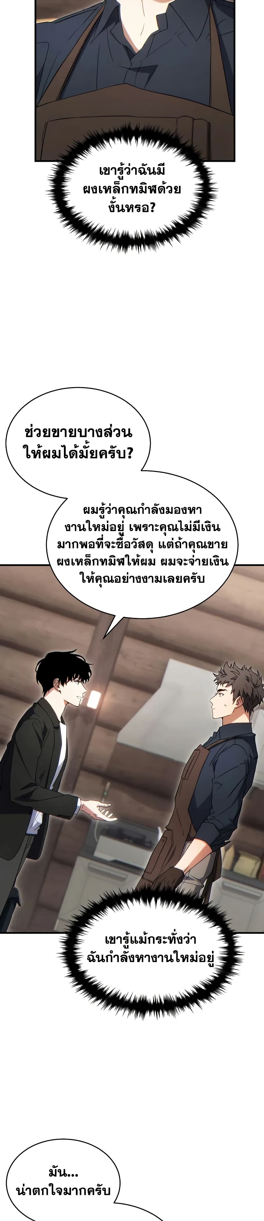 The Max-Level Player 100th Regression ตอนที่ 66 12