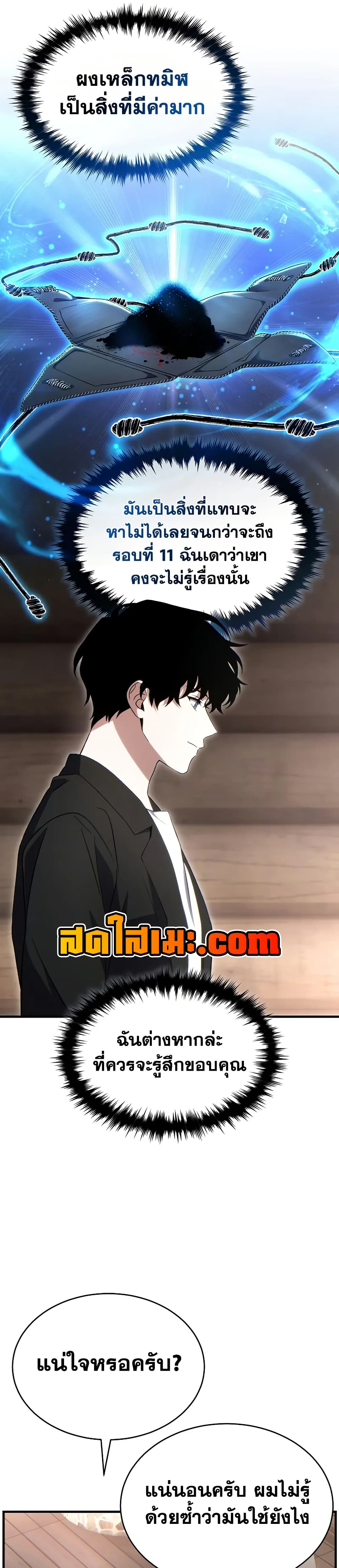 The Max-Level Player 100th Regression ตอนที่ 66 14