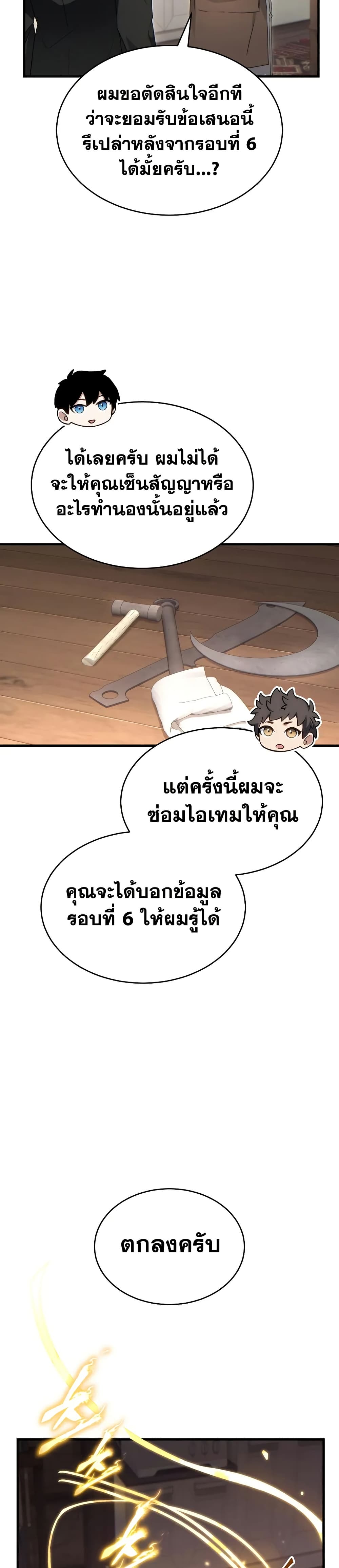 The Max-Level Player 100th Regression ตอนที่ 66 5
