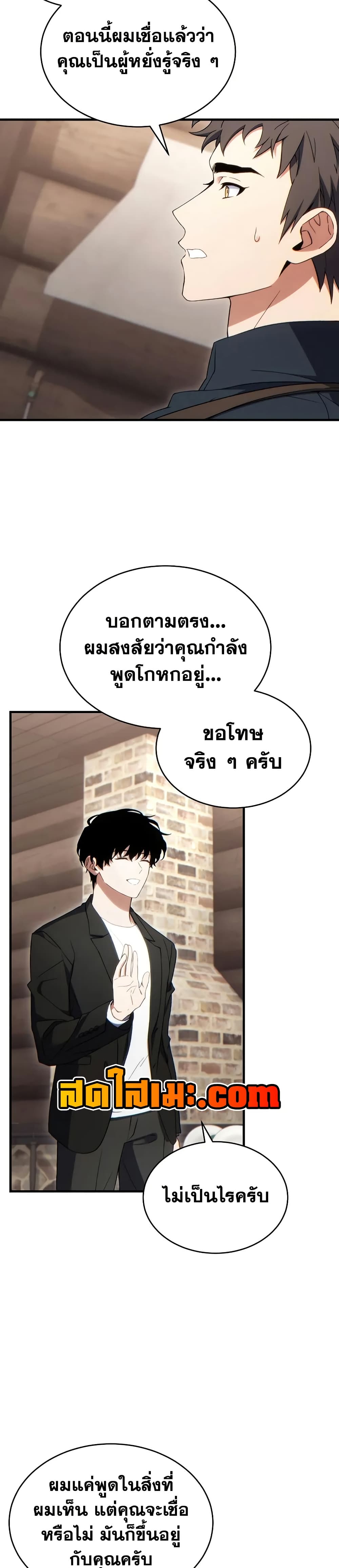 The Max-Level Player 100th Regression ตอนที่ 66 13