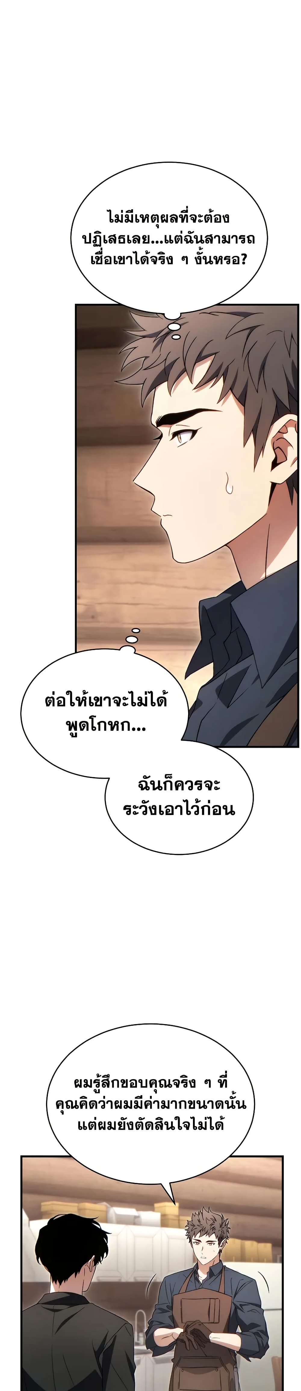 The Max-Level Player 100th Regression ตอนที่ 66 4