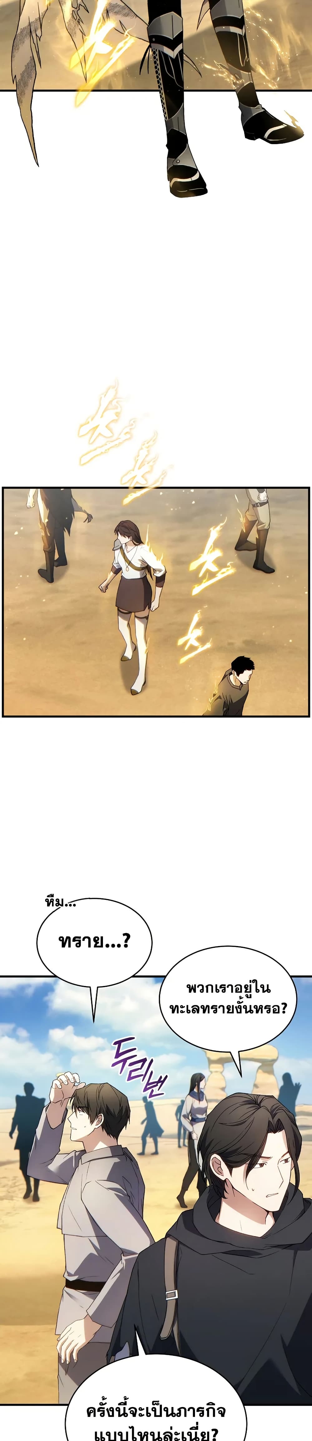The Max-Level Player 100th Regression ตอนที่ 66 21