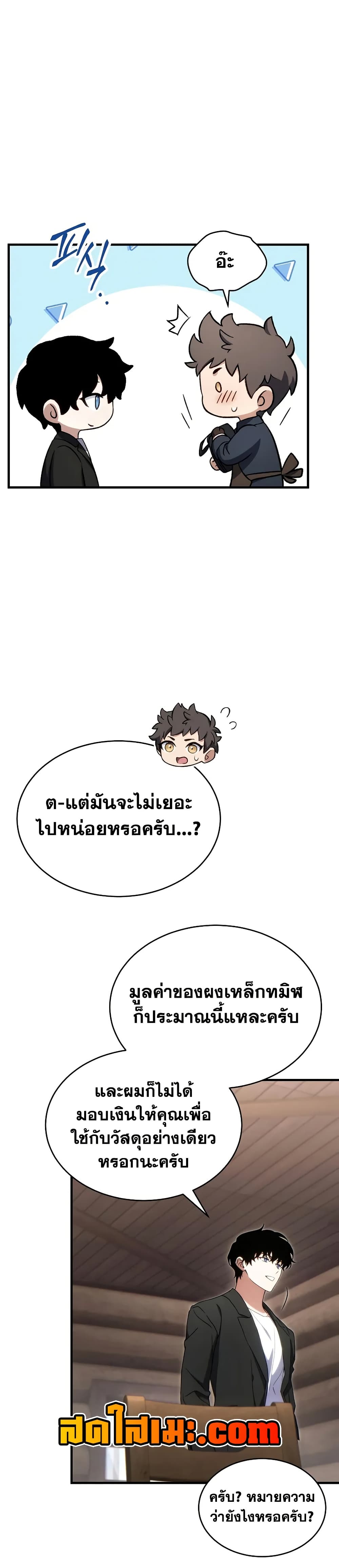 The Max-Level Player 100th Regression ตอนที่ 66 18