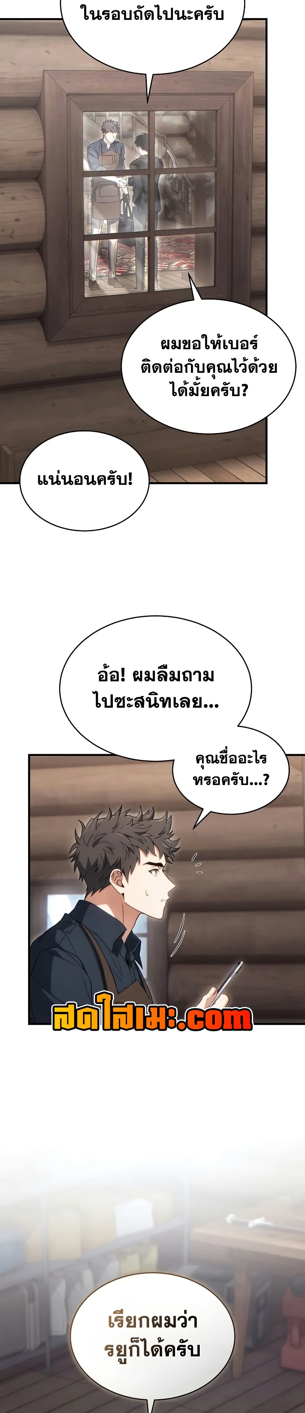The Max-Level Player 100th Regression ตอนที่ 66 19