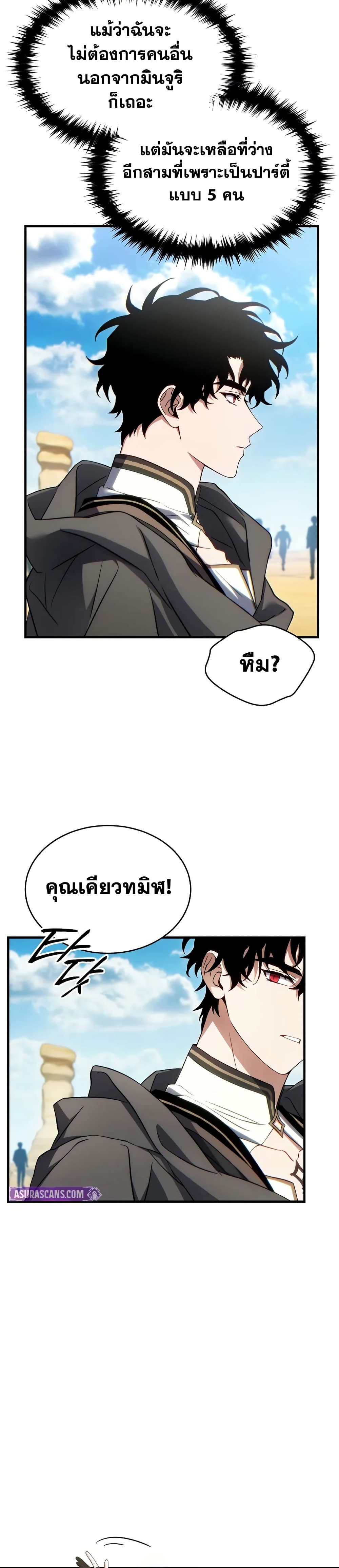 The Max-Level Player 100th Regression ตอนที่ 66 22
