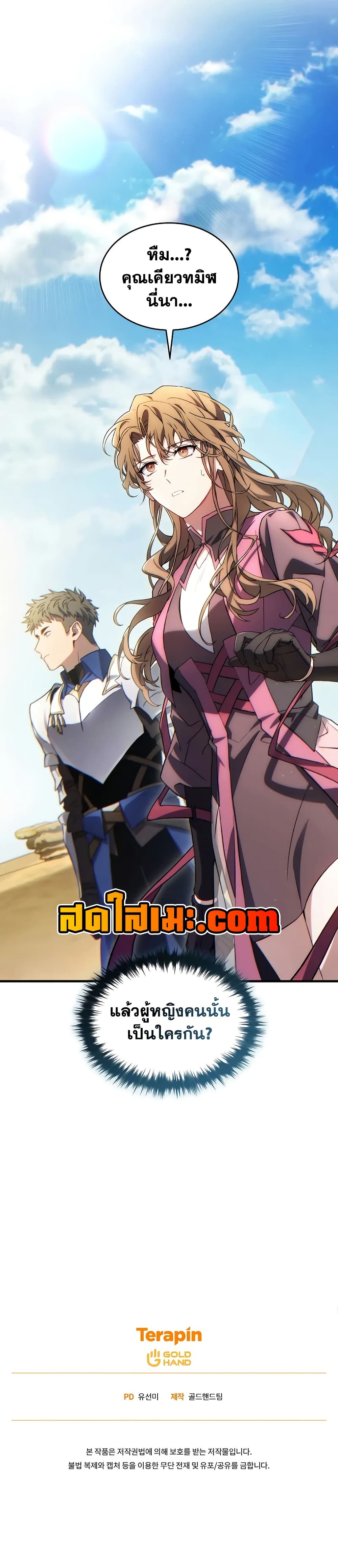 The Max-Level Player 100th Regression ตอนที่ 66 29