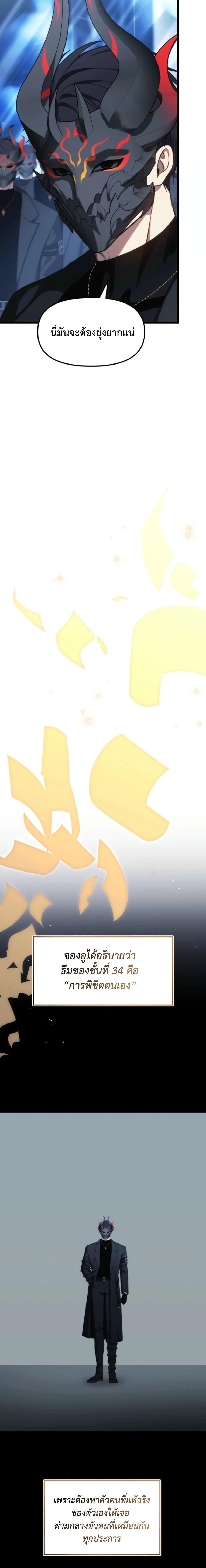 Ranker Who Lives A Second Time ตอนที่ 214 2