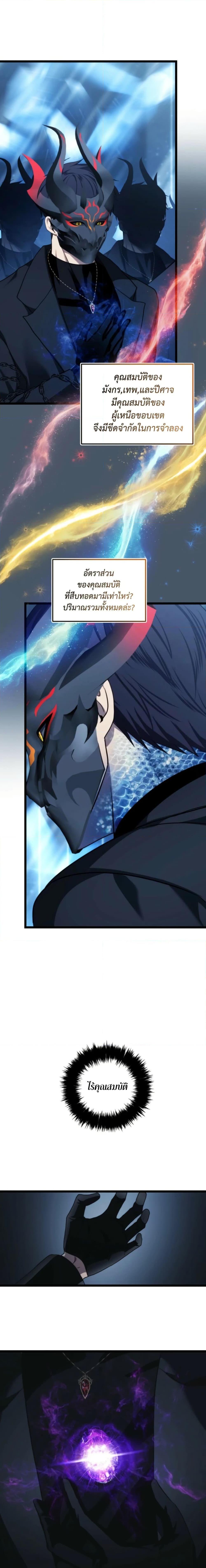 Ranker Who Lives A Second Time ตอนที่ 214 11