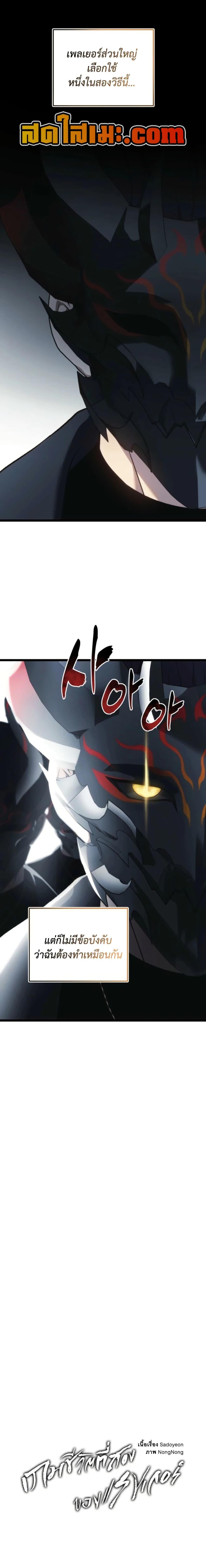 Ranker Who Lives A Second Time ตอนที่ 214 5