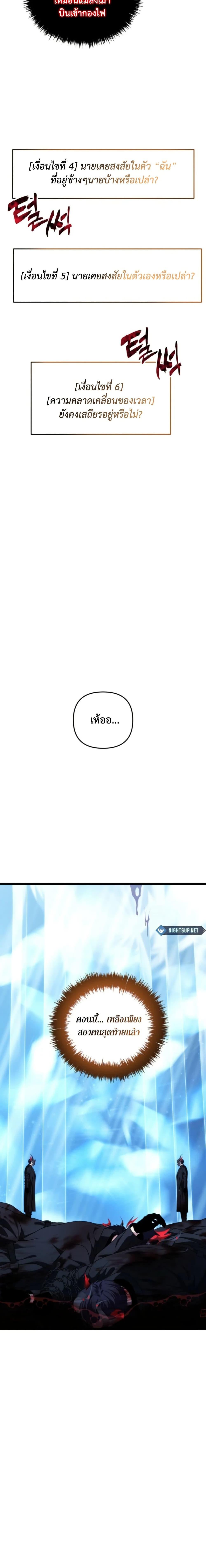 Ranker Who Lives A Second Time ตอนที่ 214 18