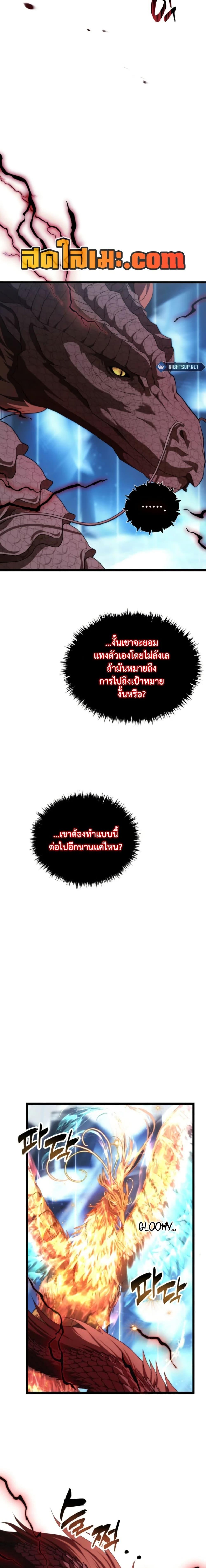 Ranker Who Lives A Second Time ตอนที่ 214 16