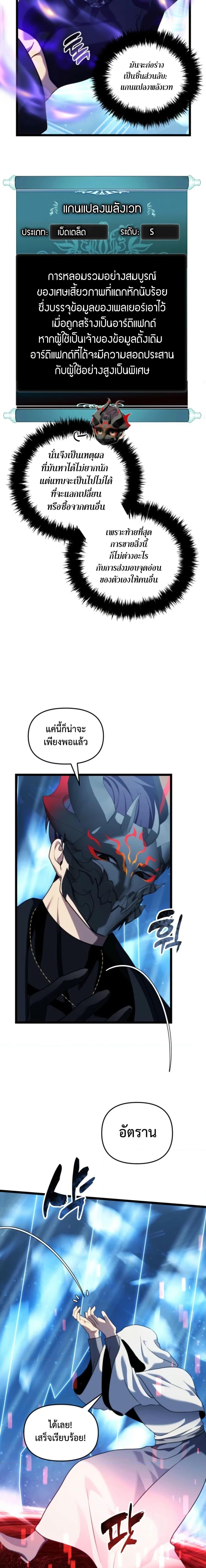 Ranker Who Lives A Second Time ตอนที่ 214 25