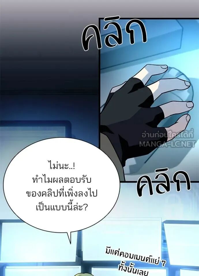Villain to Kill ตอนที่ 190 3