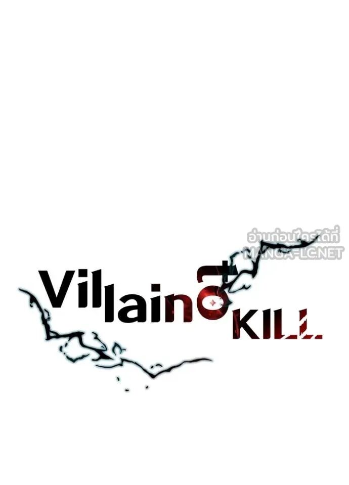Villain to Kill ตอนที่ 190 11