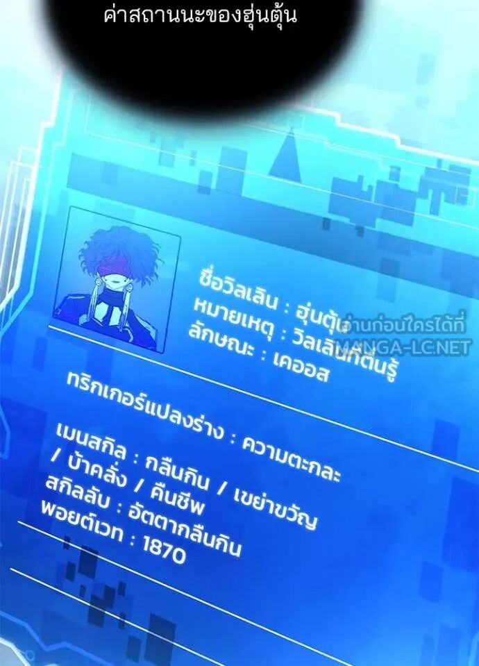 Villain to Kill ตอนที่ 190 16