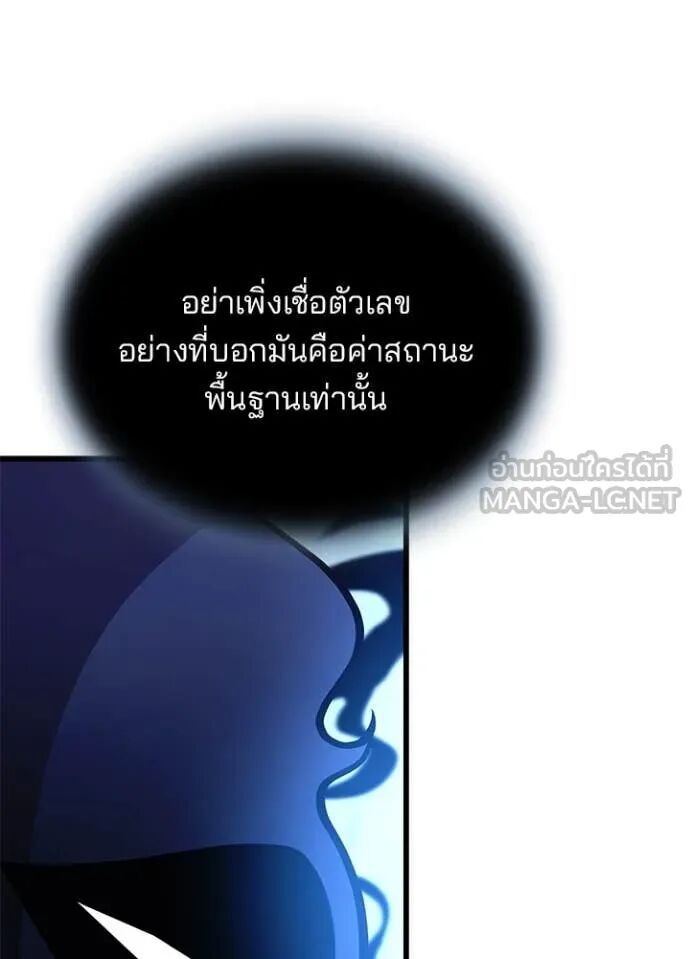 Villain to Kill ตอนที่ 190 18