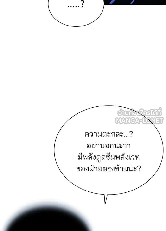 Villain to Kill ตอนที่ 190 21