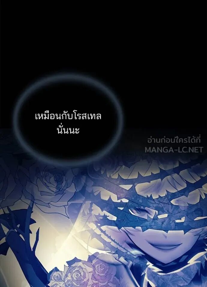 Villain to Kill ตอนที่ 190 31
