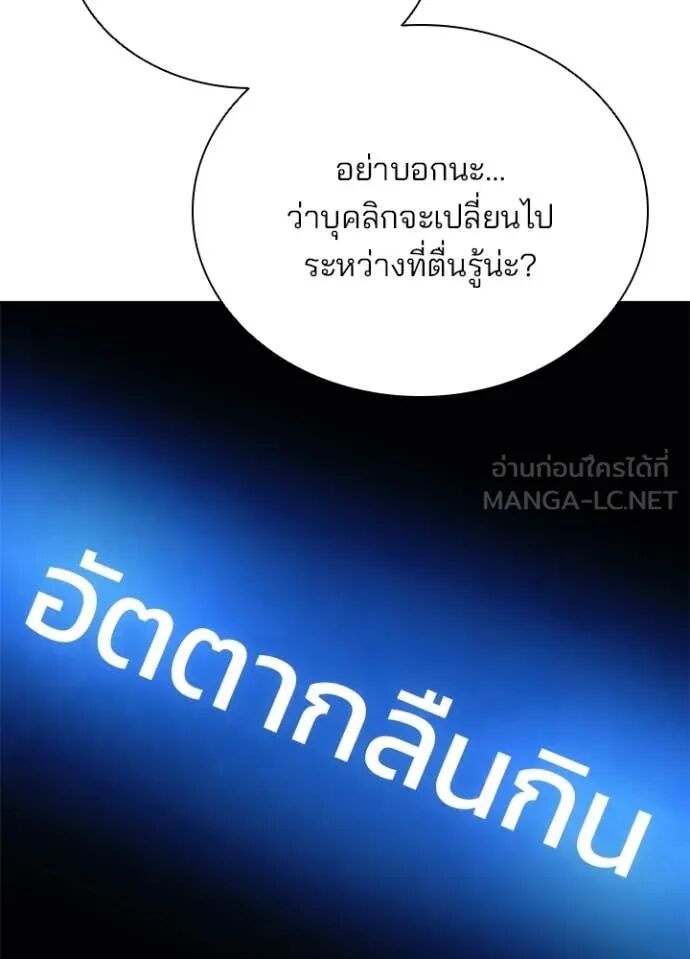 Villain to Kill ตอนที่ 190 25