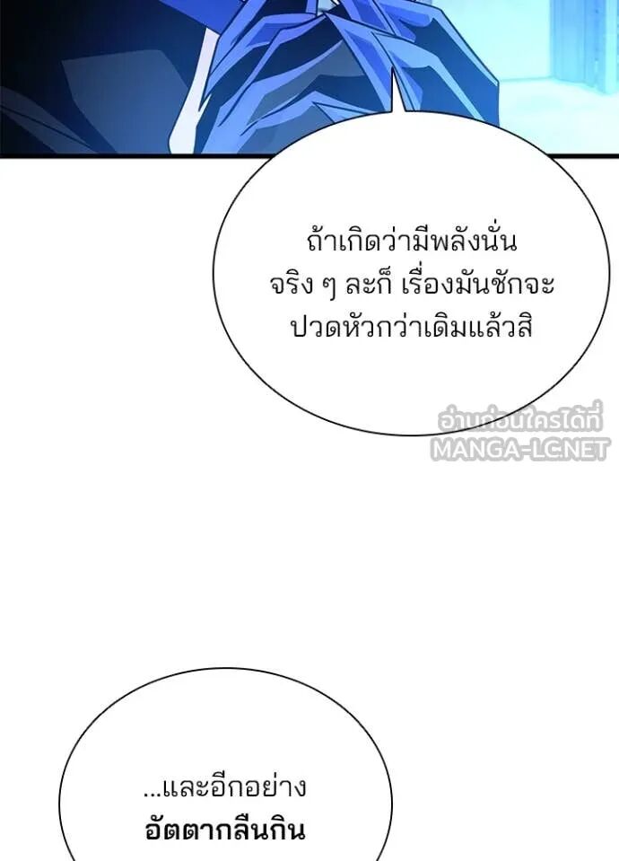 Villain to Kill ตอนที่ 190 24