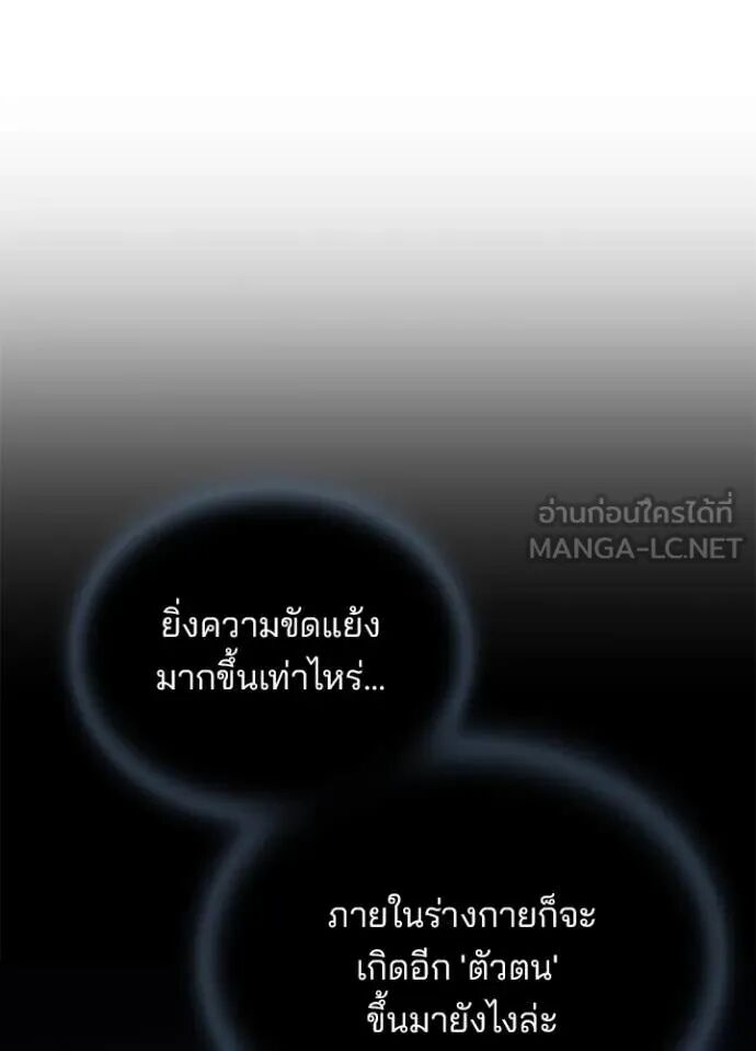 Villain to Kill ตอนที่ 190 28