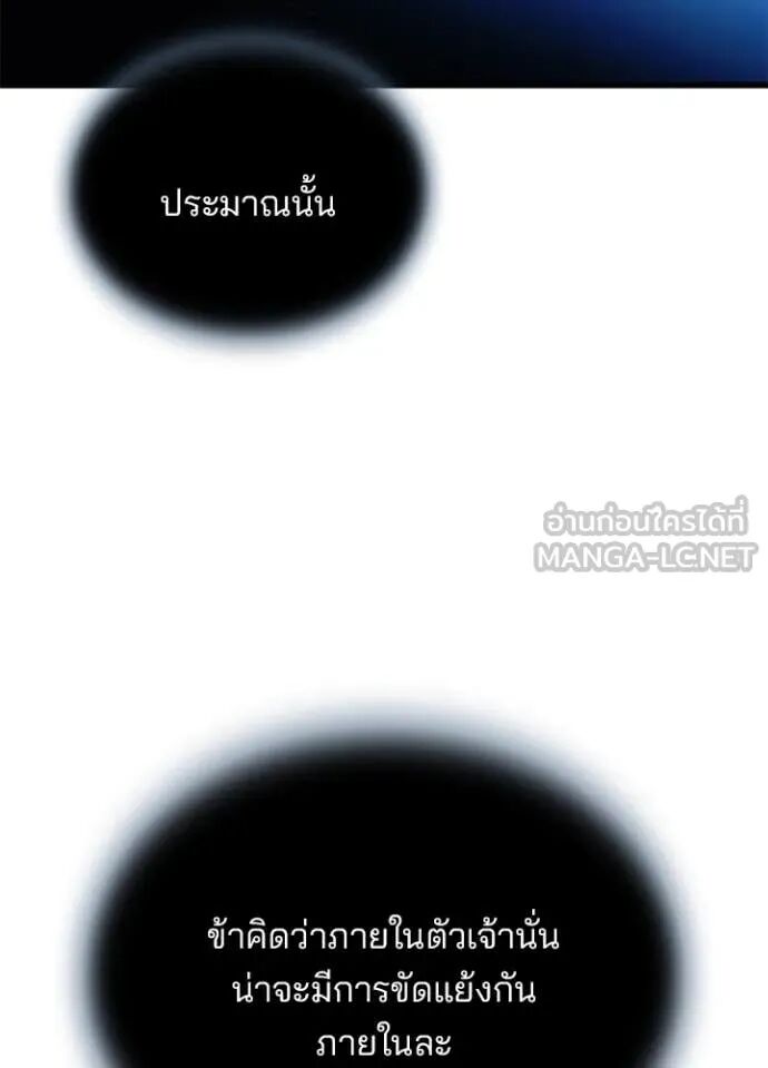 Villain to Kill ตอนที่ 190 26
