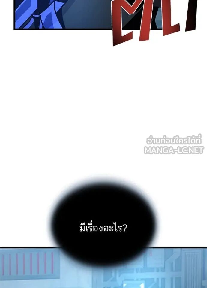 Villain to Kill ตอนที่ 190 40