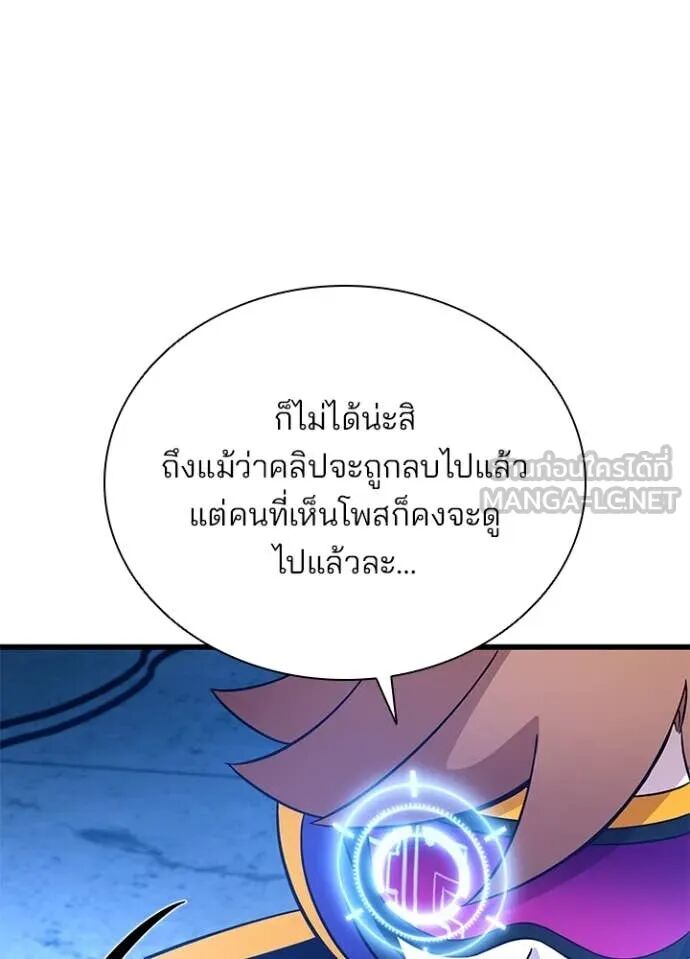 Villain to Kill ตอนที่ 190 50
