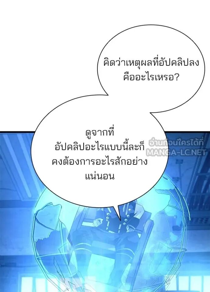 Villain to Kill ตอนที่ 190 56