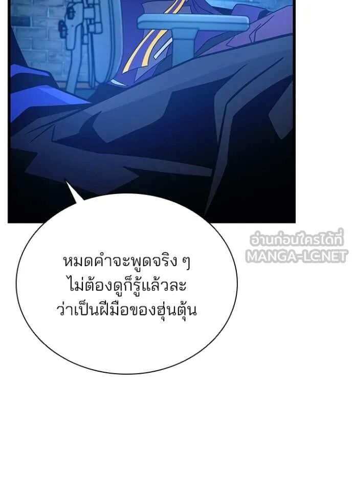 Villain to Kill ตอนที่ 190 53