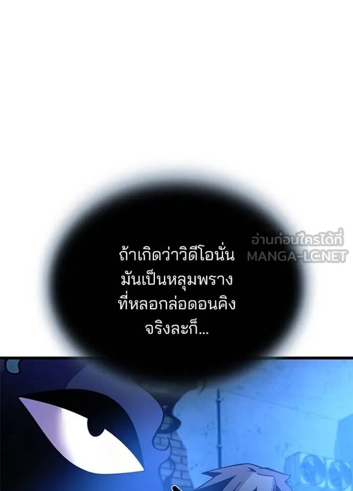 Villain to Kill ตอนที่ 190 61