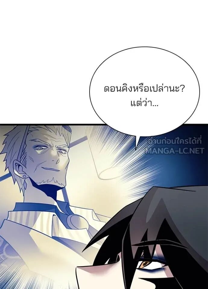 Villain to Kill ตอนที่ 190 58