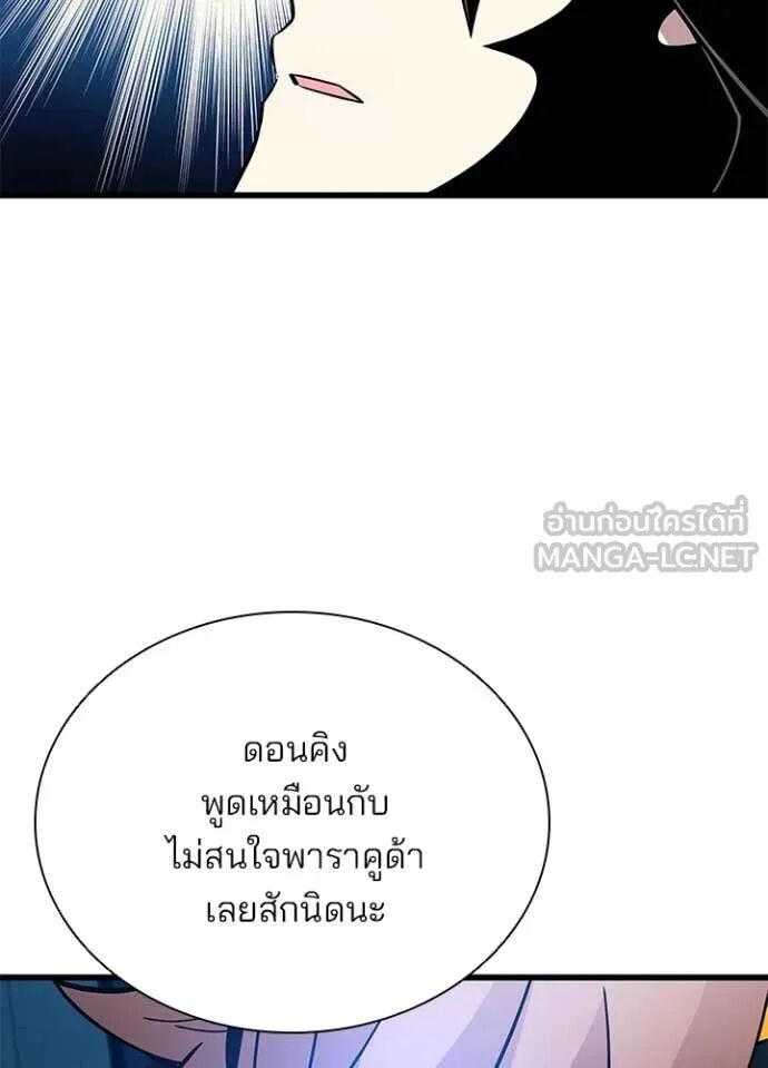 Villain to Kill ตอนที่ 190 59