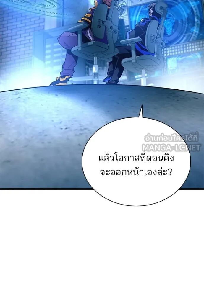 Villain to Kill ตอนที่ 190 64
