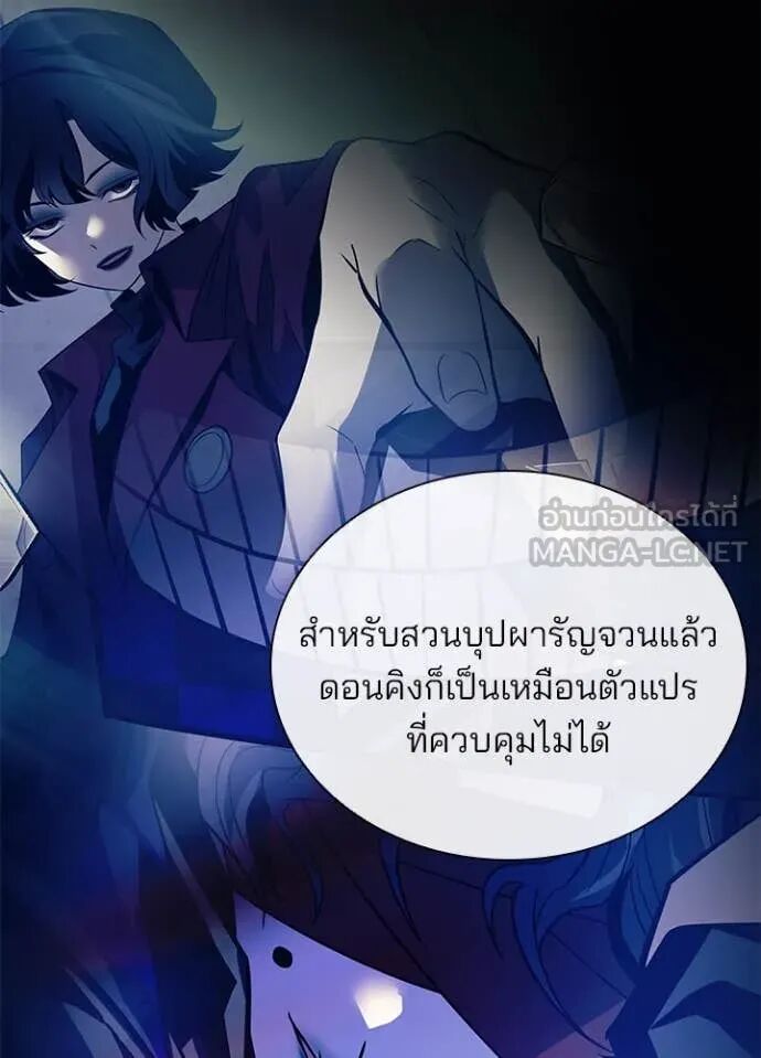 Villain to Kill ตอนที่ 190 67
